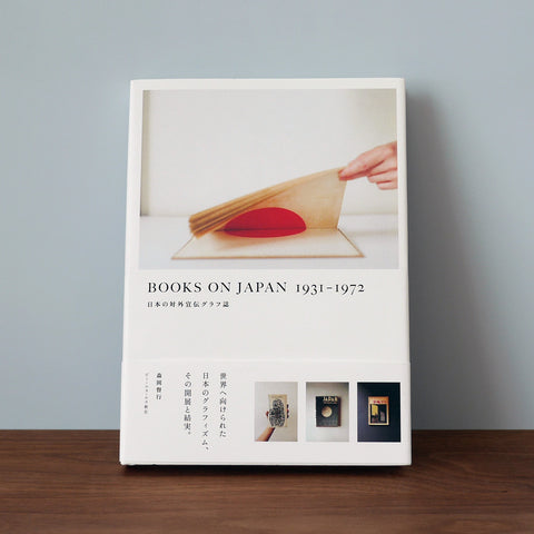 Books on Japan 1931-1972 – Tahito - Yoshiyuki Morioka